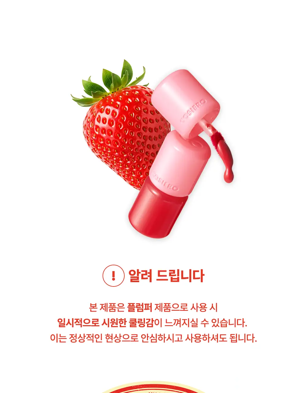[세민PICK/100%증정이벤트] 코시에로 젤러시 미닛 플럼퍼 상세페이지 26
